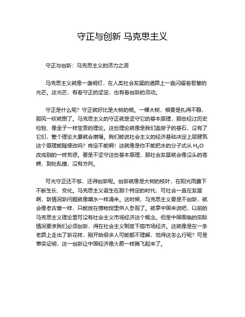 守正与创新 马克思主义