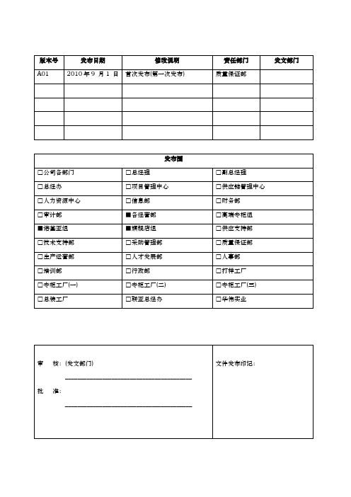 质检员培训考核与资格评定细则