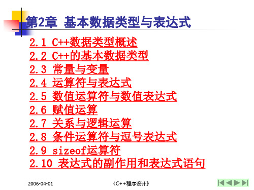 C课件第2章基本数据类型与表达式