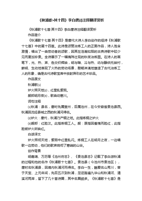 《秋浦歌十七首·其十四》李白唐诗注释翻译赏析