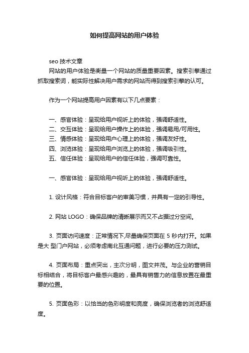 如何提高网站的用户体验