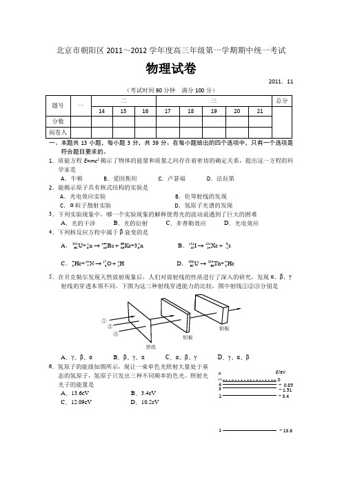 北京市朝阳区2012届高三上学期期中考试物理试题