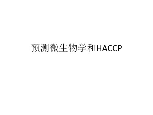 预测微生物学和HACCP