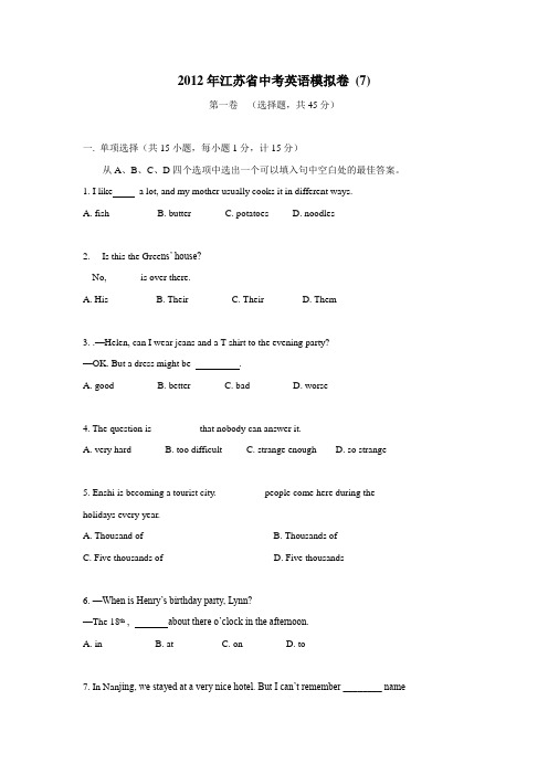 江苏省2012年中考英语模拟试题及答案(7)