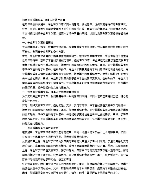 加强专业教学改革  提高人才培养质量