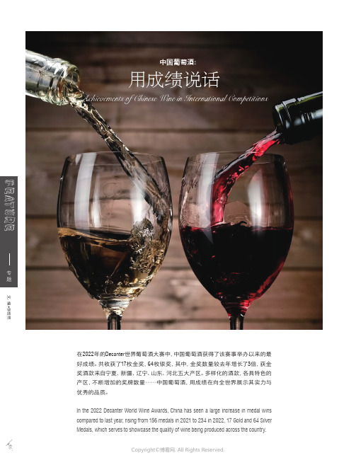 中国葡萄酒：用成绩说话