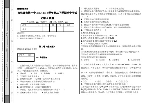 吉林省吉林一中2013-2014学年高二下学期期中考试 化学A试题