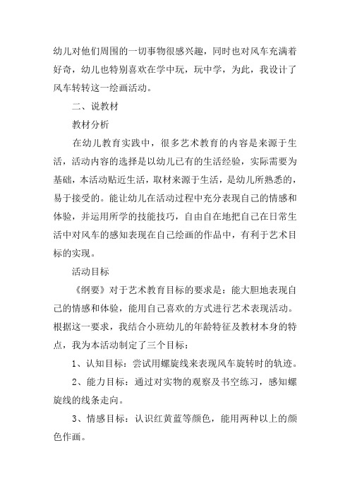 幼儿园绘画风车房子美术教案3篇