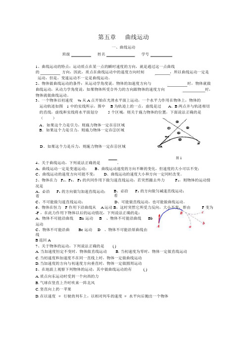 高一物理曲线运动课后练习.doc.doc