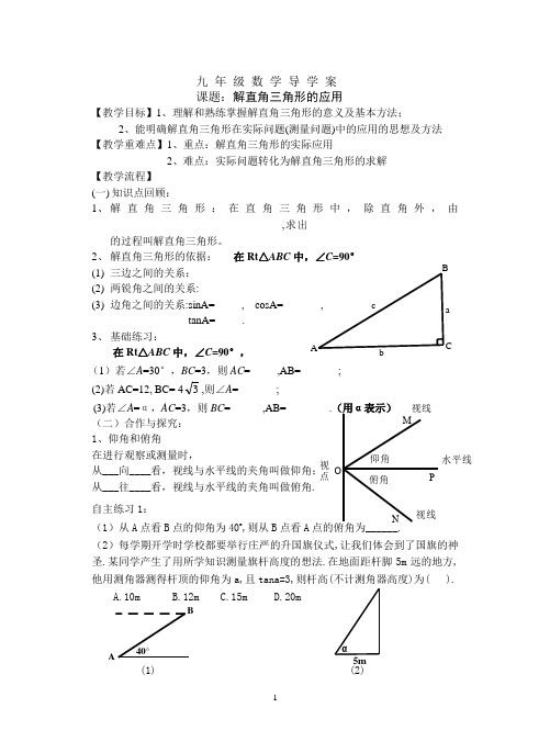 九 年 级 数 学 导 学 案