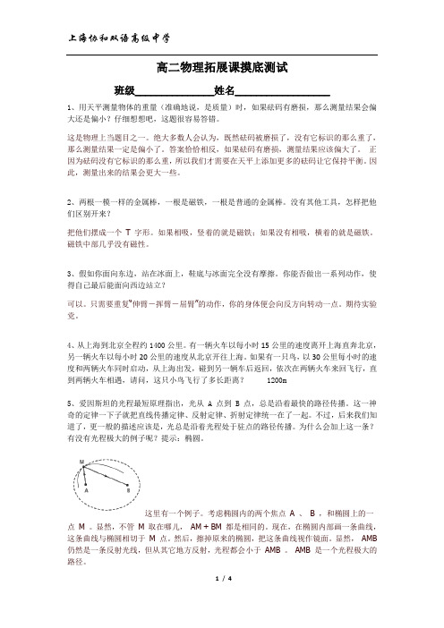 高二物理拓展课摸底测试