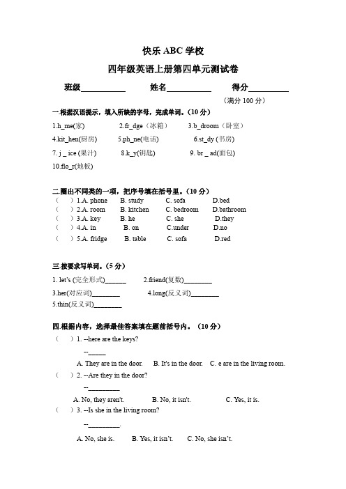 (人教PEP)4年级英语上册unit4 My Home 单元检测4、小英用所给词的适当形式填空