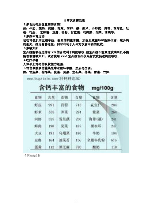 补钙资料