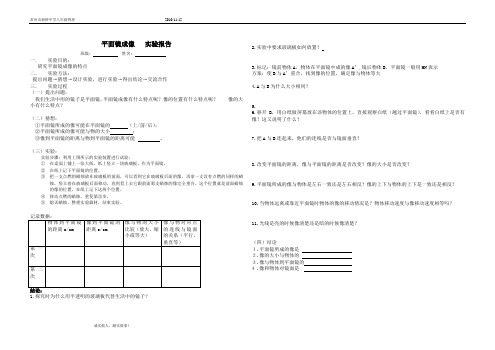 平面镜成像_实验报告