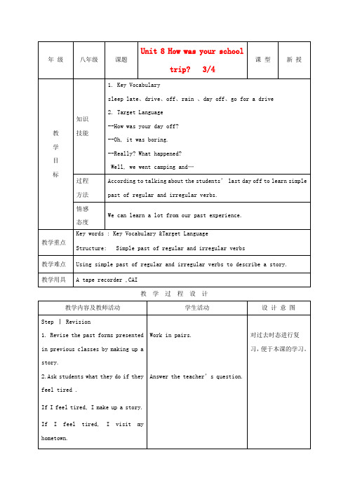 八年级英语上册 Unit 8 How was your school trip示范教案3 人教新目标版