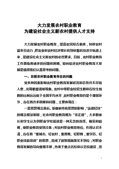 发展农村职业教育