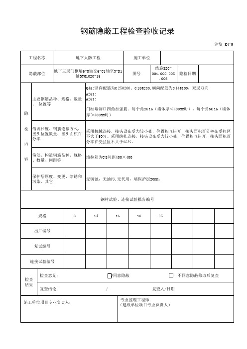 人防门框隐蔽记录