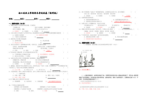 初二政治上学期期末考试试卷