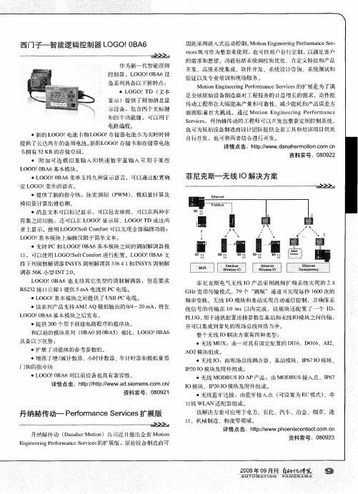 菲尼克斯-无线IO解决方案