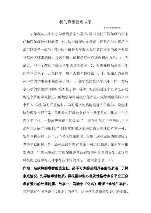 我的班级管理故事(续)