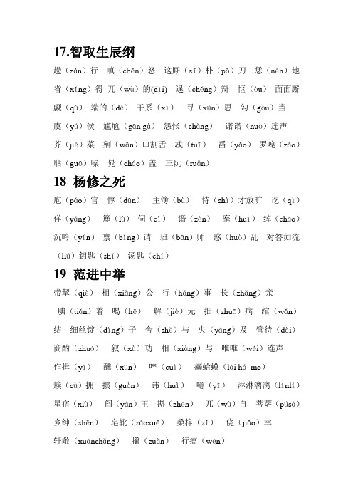 智取生辰纲杨修之死范进中举香菱学诗词汇注音