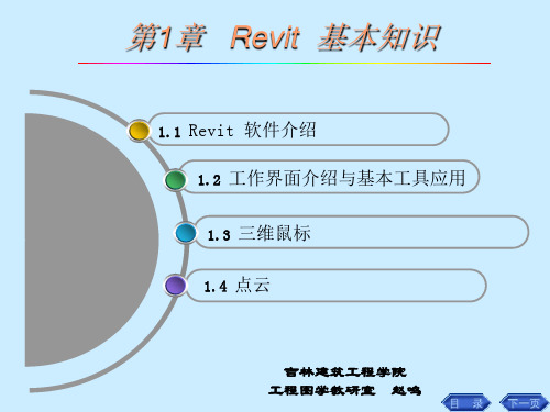 Revit基础知识教学课件(196页,高层住宅,图文丰富)