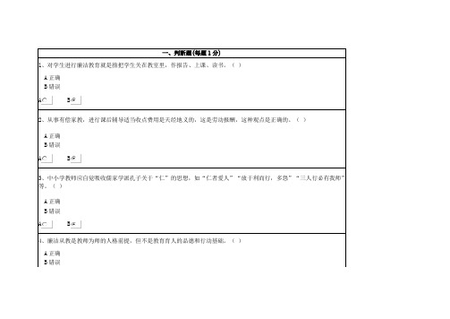 廉洁教育98分答案