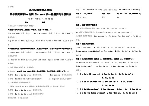 小学四年级英语一般疑问句说课讲解