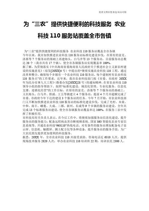 为“三农”提供快捷便利的科技服务 农业科技110服务站覆盖全市各镇