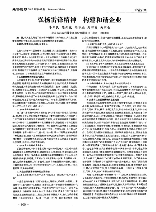 弘扬雷锋精神 构建和谐企业