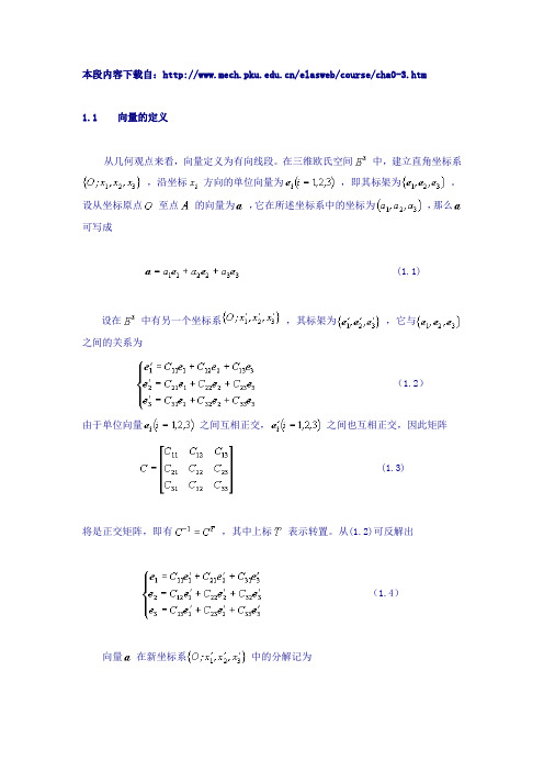 CES01-向量与张量