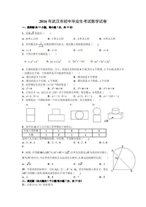 2016年武汉市中考数学试卷及答案