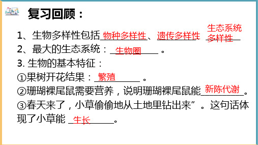 1.1.2生物学是探索生命的科学(2024秋)