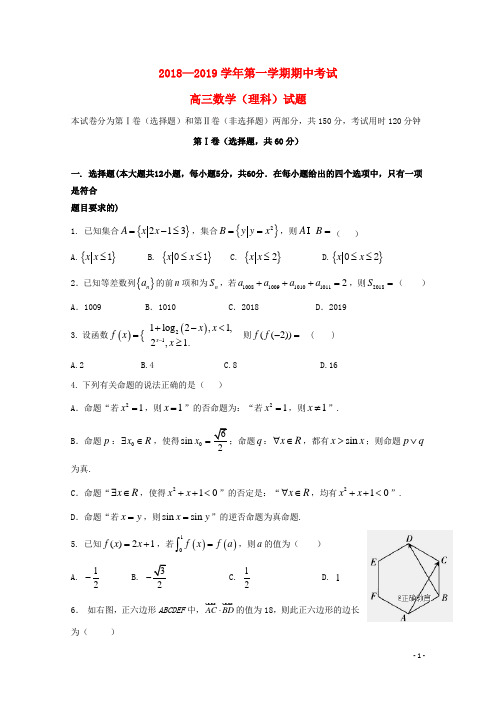 江西省定南中学2019届高三数学上学期期中试题理