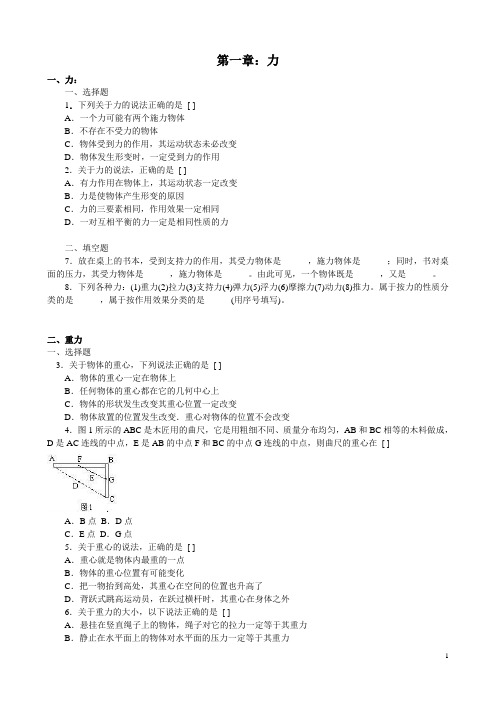 第一章：力(力的概念)练习及答案