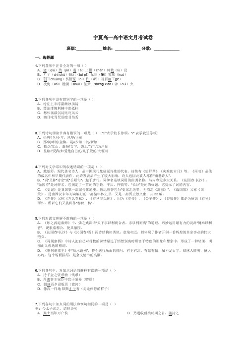 宁夏高一高中语文月考试卷带答案解析
