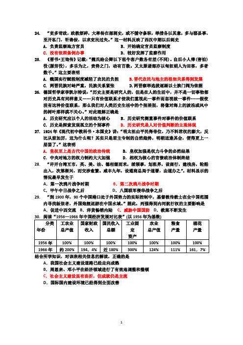 河北省衡水中学2015届高三上学期第十九周周测历史试题 Word版含答案