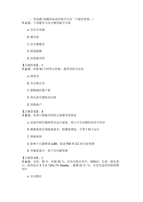 2011年临床助理医师《专业综合三》习题精选(2)