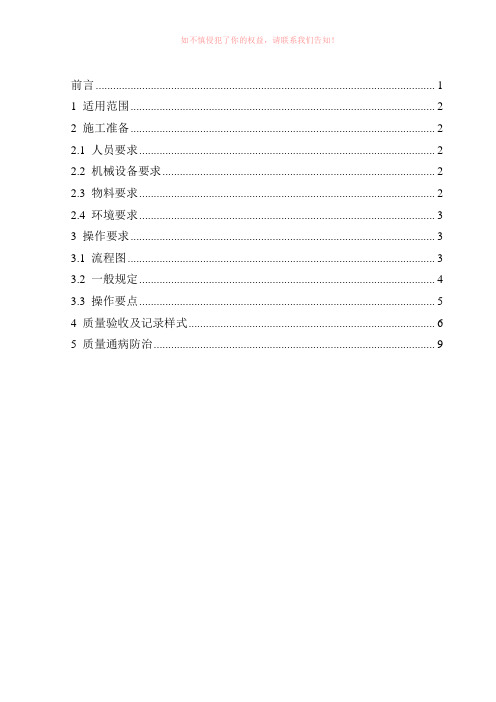 道路侧平石施工操作规程