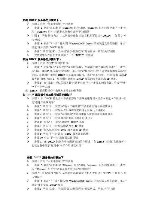 配置DHCP服务器的安装与