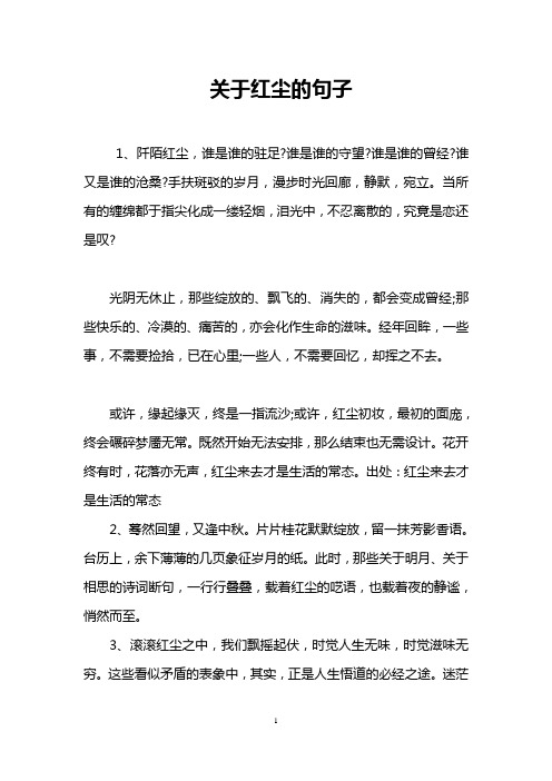 关于红尘的句子