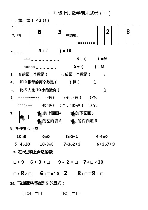 2015年一年级数学上册期末试卷集