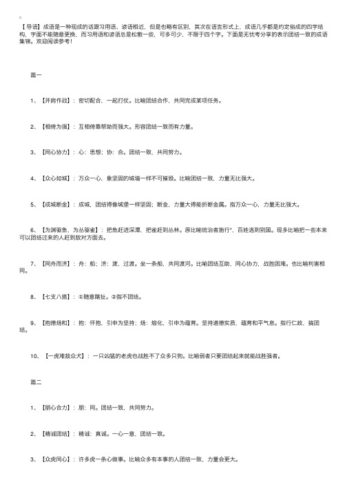 表示团结一致的成语集锦