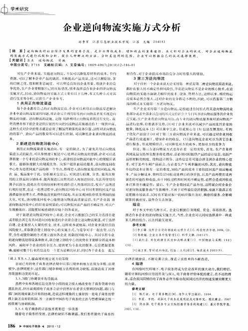 企业逆向物流实施方式分析