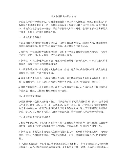 语文小说板块知识点总结