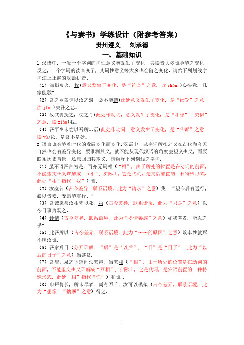 《与妻书》学练设计(附参考答案)