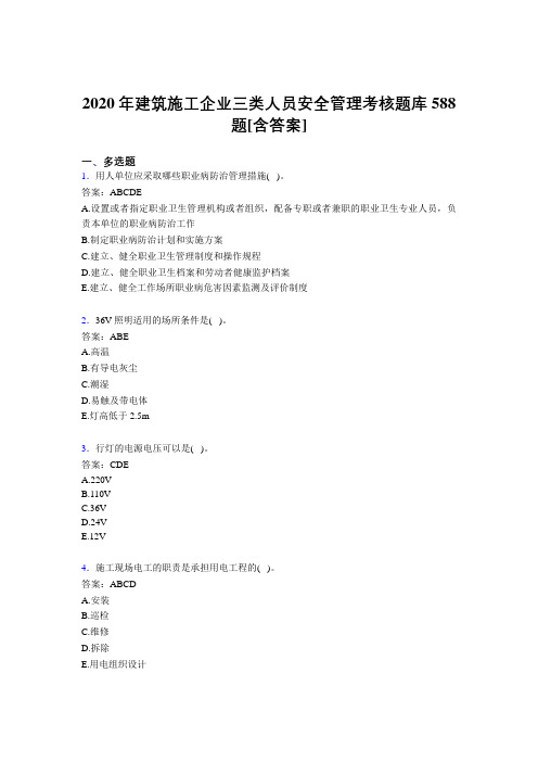 精选最新2020年建筑施工企业三类人员安全管理模拟考核题库588题(含答案)