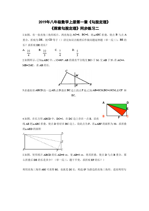 2019年八年级数学上册第一章《勾股定理》第一节《探索勾股定理》习题二(含答案)