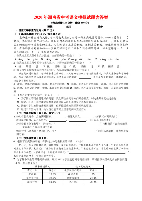 2020年湖南省中考语文模拟试题2套(含答案)