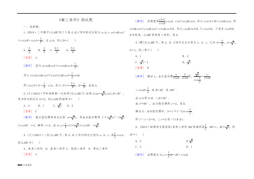 高中数学必修5第一单元测试卷1(含答案)